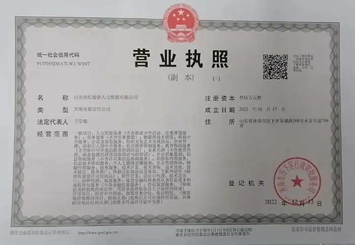 营业执照